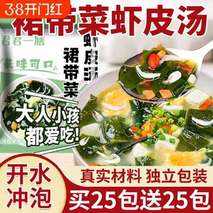裙带菜虾皮汤底紫菜汤冲泡即食脂减小包海带汤速食旗舰店馄饨家用