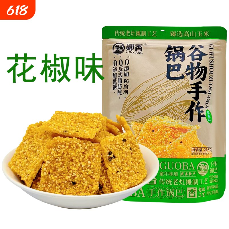 郧香玉米锅巴十堰特产手工粗粮谷物手作锅巴零食充饥休闲解馋香酥