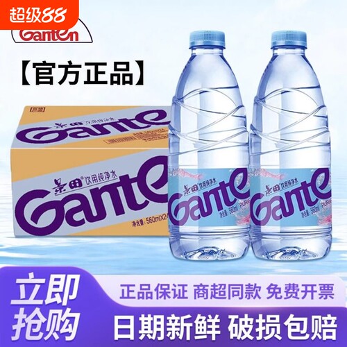 景田纯净水360ml*24瓶整箱出游会议办公家庭饮用水非矿泉水560ml