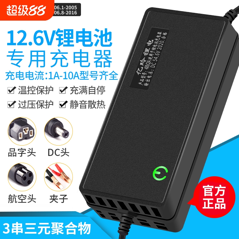 12V锂电户外电源充电器12.6V10a