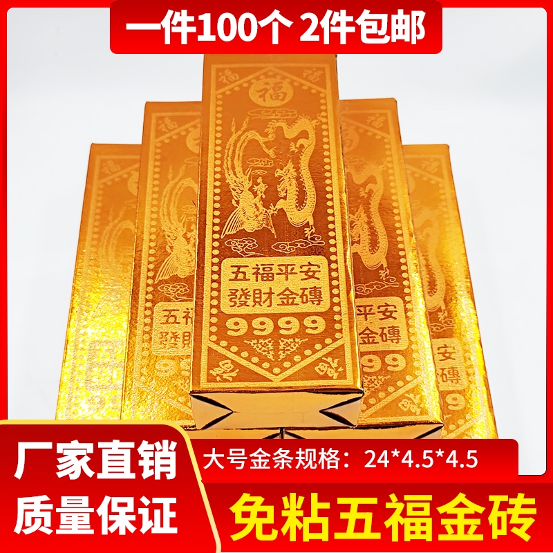 加厚大号金条五福金砖半成品硬卡纸免粘小金条金砖元宝半成品手工折纸