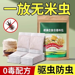 粮食储存防虫药米虫克星米桶包小麦玉米稻谷粮仓米面大米神器家用