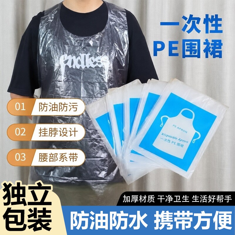 一次性围裙独立包装塑料防水防油透明火锅餐饮厨房成人儿童专用