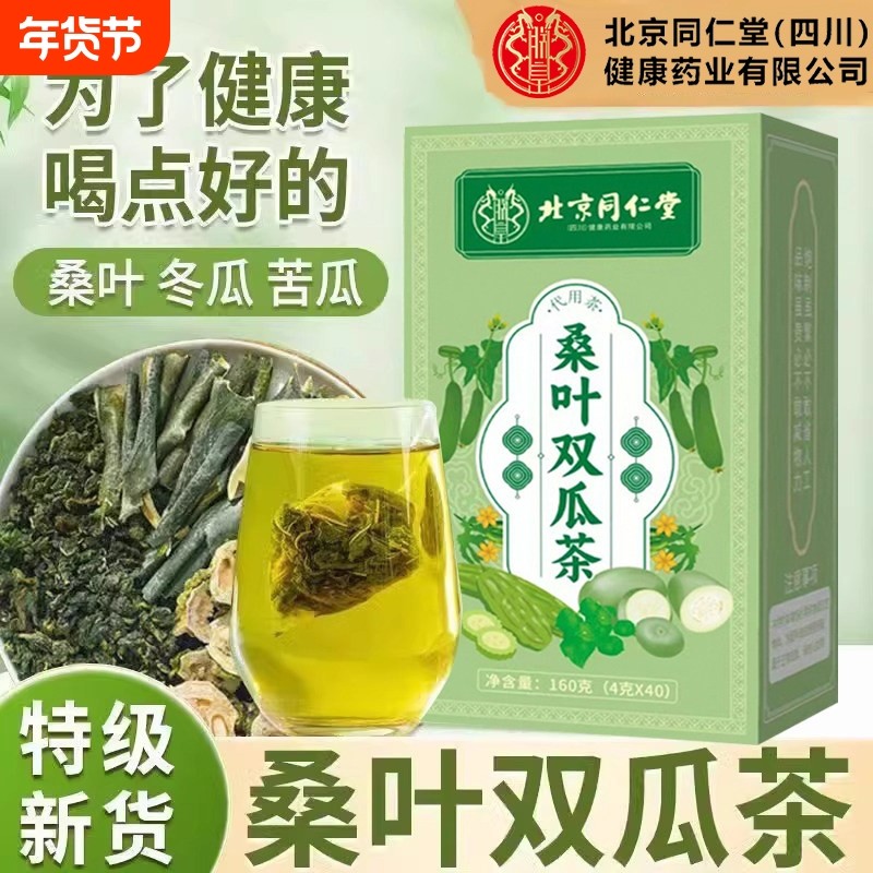 北京同仁堂桑叶双瓜茶正品正宗优质冬瓜苦瓜新鲜霜后桑叶泡茶Gb,传统滋补营养品,养生茶,淘宝优惠券,粉丝福利购,淘宝优惠卷