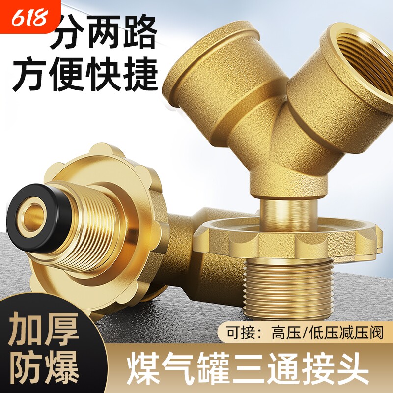 煤气罐三通阀接头高压低压液化气一分二路减压阀门三角阀燃气排气