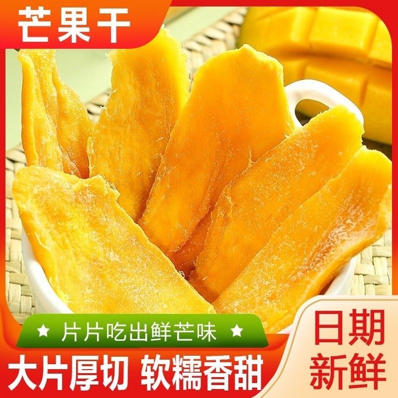 香甜芒果干大片厚切蜜饯水果干果脯芒果片休闲零食小吃水果干年货