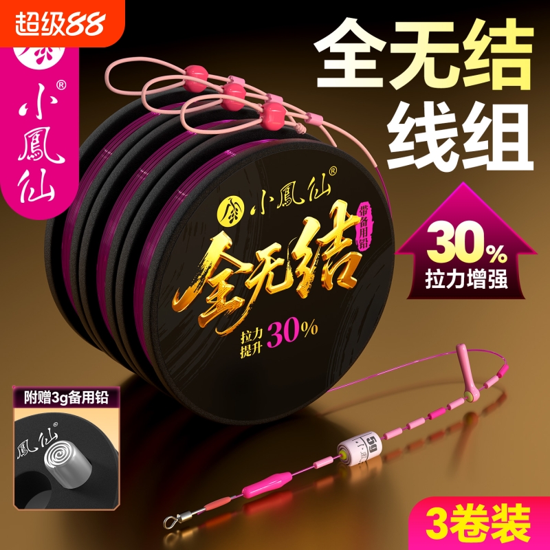 小凤仙全无结线组强拉力尤尼吉可