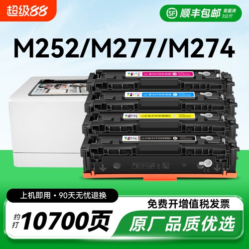适用惠普m277dw硒鼓hp201A粉盒M252dw M252n打印机墨盒M274n碳粉CF400A激光LaserJet Pro MFP m277墨粉CMYK
