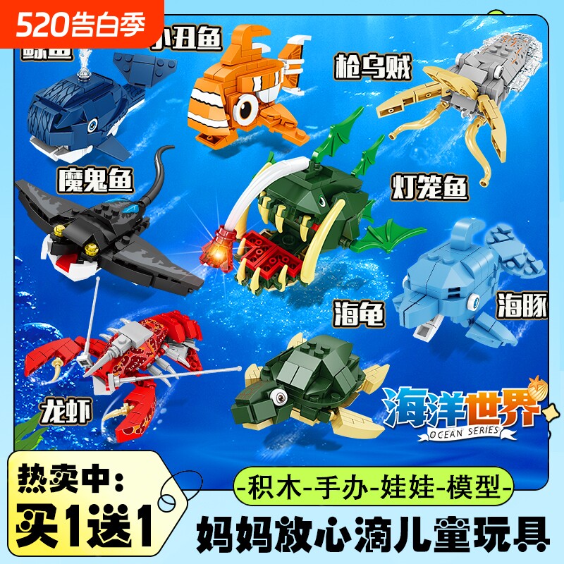 海底总动员海洋生物龙虾螃蟹海马鲨鱼积木拼装小丑鱼儿童益智玩具
