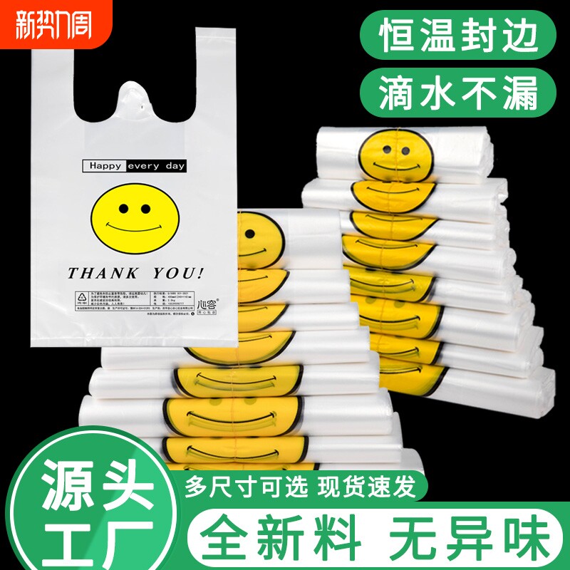 透明笑脸食品级塑料袋外卖打包手提袋加厚方便购物袋袋子批发餐饮