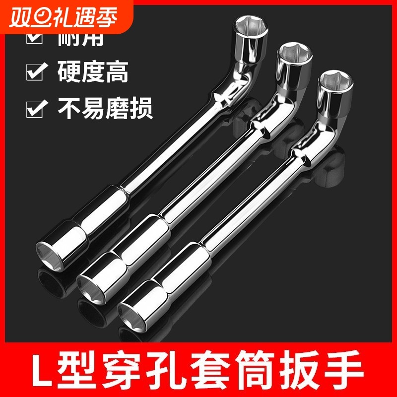 L型套筒扳手7字烟斗型套筒扳手双头弯头穿孔扳手外六套筒汽修扳手