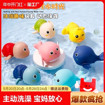 宝宝洗澡玩具儿童浴室戏水玩水小黄鸭会游泳小鸭子小孩子乌龟喷水
