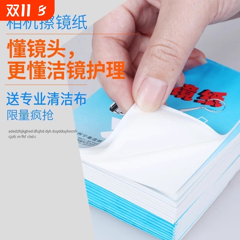 擦镜纸相机擦高级一次性数码单反擦眼镜纸镜头纸适用蔡司依视路实验室望远镜清洁擦拭纸专业激光纳米擦玻璃纸