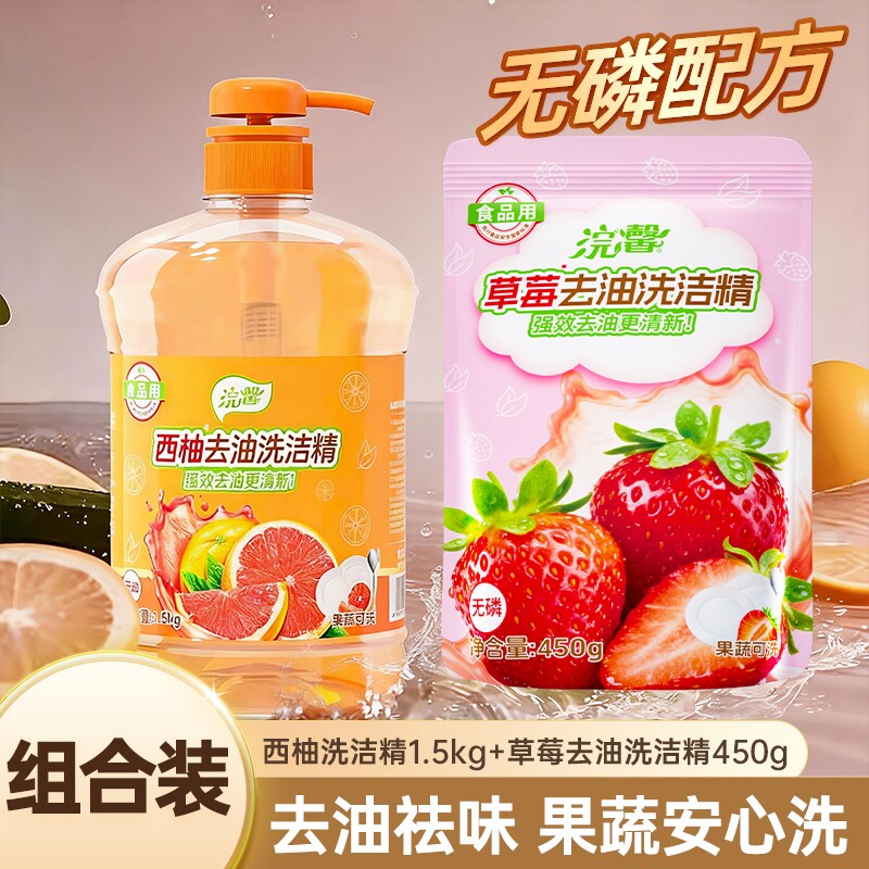 蓝漂西柚柠檬草莓洗洁精3斤装祛异味果蔬可用清香洗碗去油清洁剂