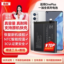 角能8t适用一加9电池10pro原装oneplus8八1+5一加11手机6t六7t七7pro 7tpro大容量ace2v原厂acepro更换9r九rt