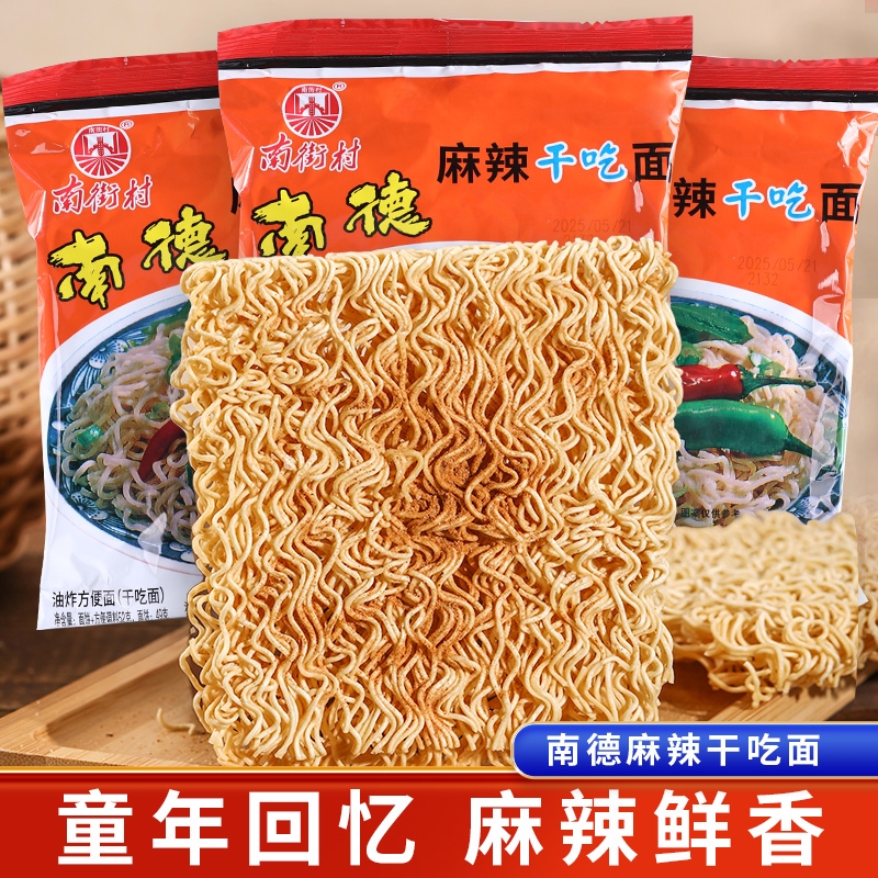 南街村南德干吃面麻辣干脆整箱老北京方便面速食泡面夜宵怀旧零食
