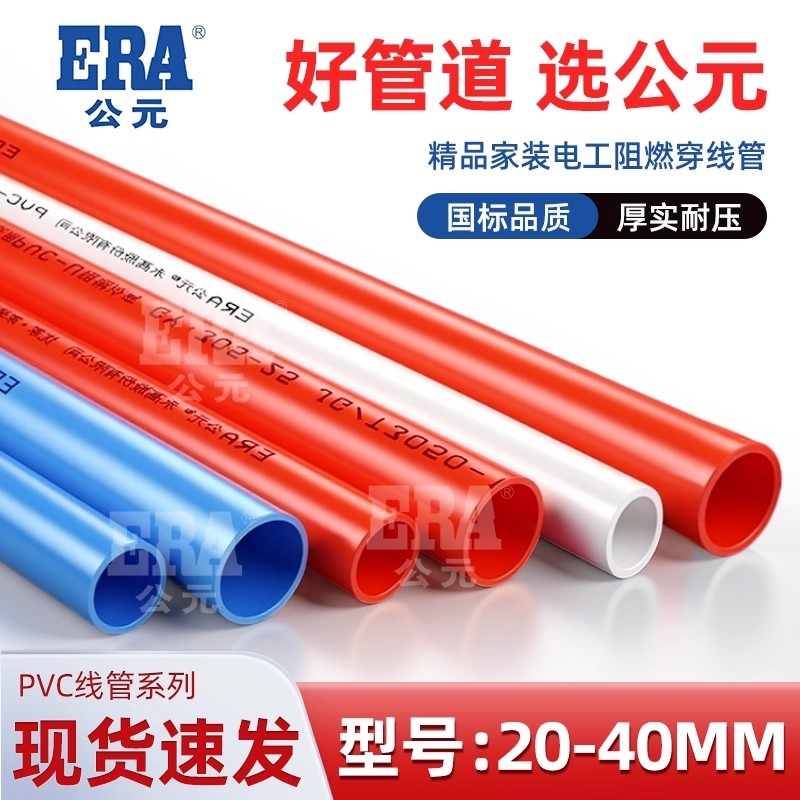 公元pvc线管塑料4分6分20/16/25家用绝缘防爆电线管外径阻燃电工