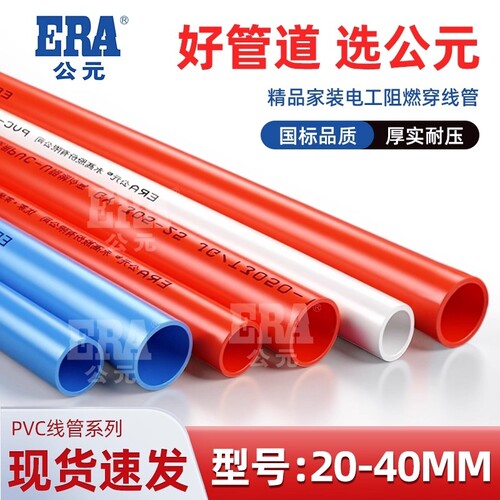 公元pvc线管塑料4分6分20/16/25家用绝缘防爆电线管外径阻燃电工