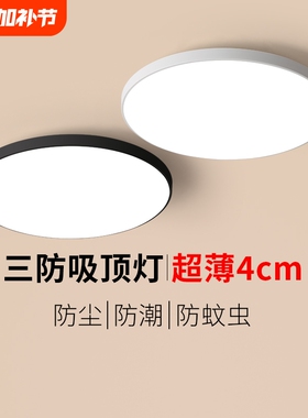 led三防吸顶灯阳台卧室厨卫灯过道走廊灯客厅智能厨房全屋护眼