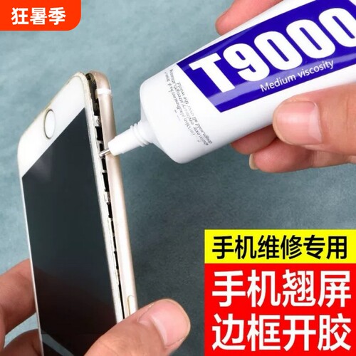 t9000开裂脱胶贴膜后盖后壳