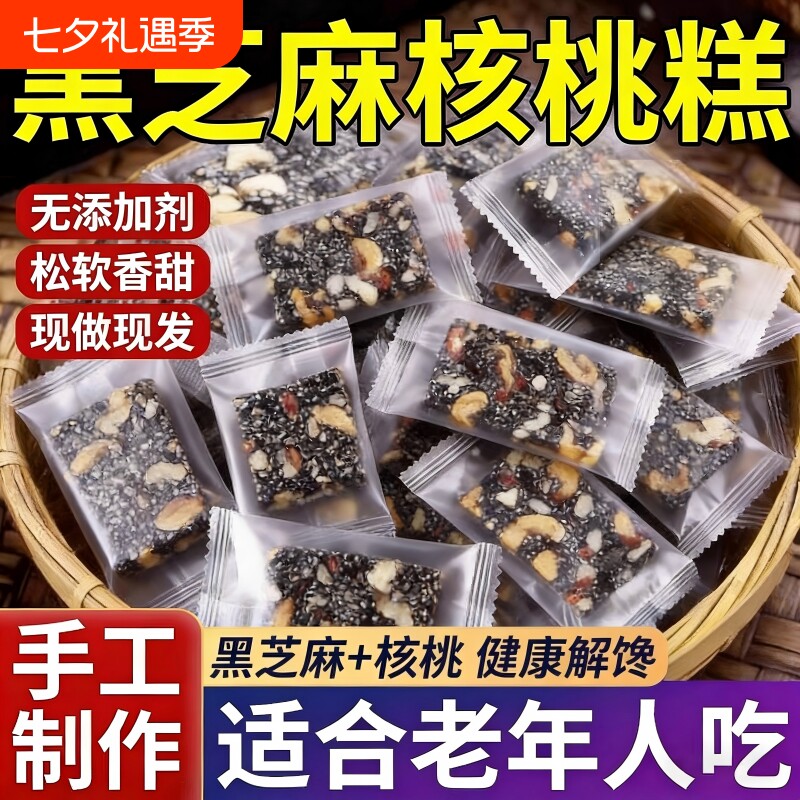 黑芝麻核桃软糕袋装500g坚果切糕点休闲零食小吃芝麻糖纯手工老式