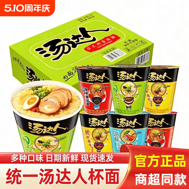 统一汤达人方便面日式豚骨酸酸辣辣桶装懒人速食泡面拉面海鲜混合