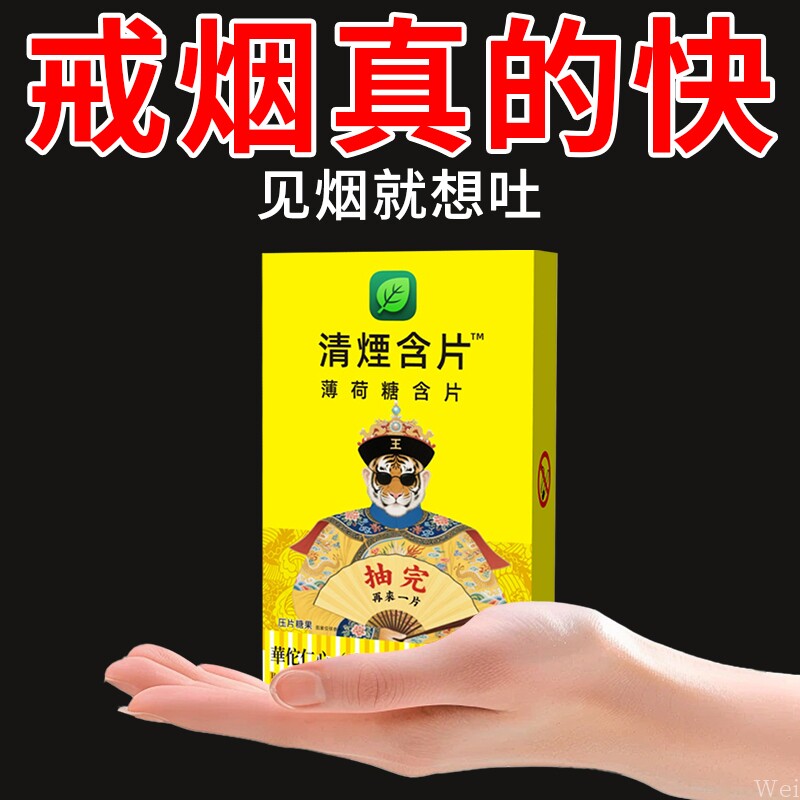100粒/盒正品清烟含片薄荷辅助戒烟神器清肺口香糖解馋小零食立停