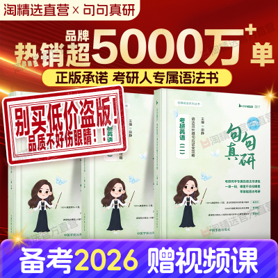 【官方直营】田静句句真研2026考研英语二英语一语法及长难句应试全攻略考研语法长难句讲真题真言刘晓艳张剑黄皮书2025红宝书
