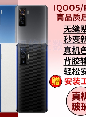 适用于vivo IQOO5后盖手机玻璃后壳iQOO5pro电池盖外壳替换后屏后盖背板维修原改装