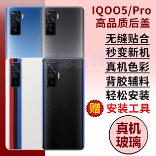 适用于vivo IQOO5后盖手机玻璃后壳iQOO5pro电池盖外壳替换后屏后盖背板维修原改装