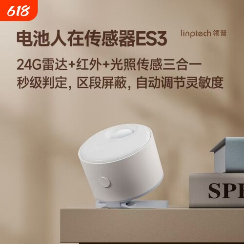 人在传感器雷达红外光照三合一