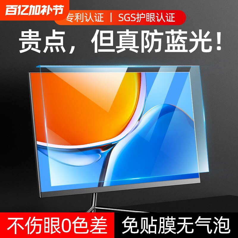 笔记本电脑屏幕膜17.3寸防蓝光辐射保护台式机膜24寸显示器防蓝光膜保护屏罩孕妇隔离板21.5挂式19 27 32