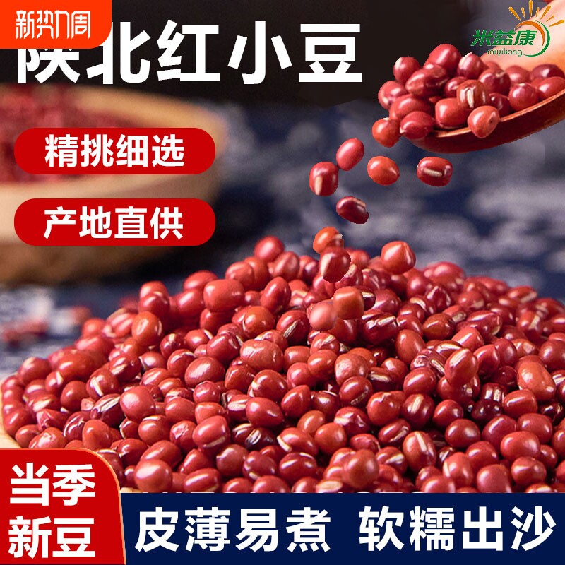 陕西红小豆真空包装红豆沙原料红豆粥红豆饭粥米粗粮赤豆精选源头