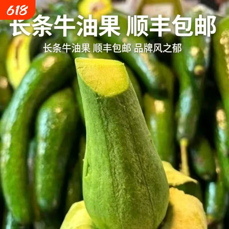 广西牛油果长条型夏日新鲜鳄梨水果孕妇可食宝宝辅食熟软当季水果