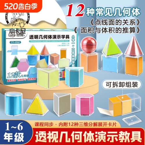 透明立体图形表面积演示几何分解