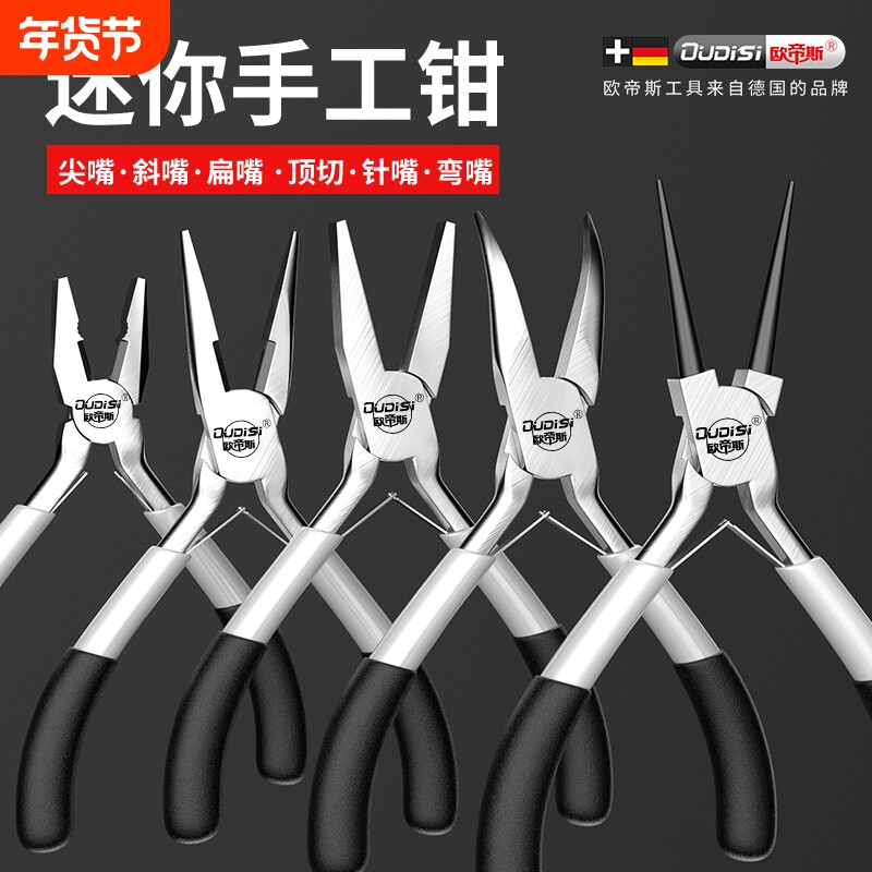 尖嘴钳迷你手工钳子老虎钳子家用DIY首饰小钳子圆嘴钳工具钳套装