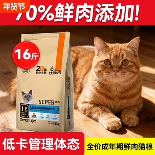 比瑞吉猫粮优选成猫粮主食冻干增肥发腮囤货装营养不掉毛8kg全价