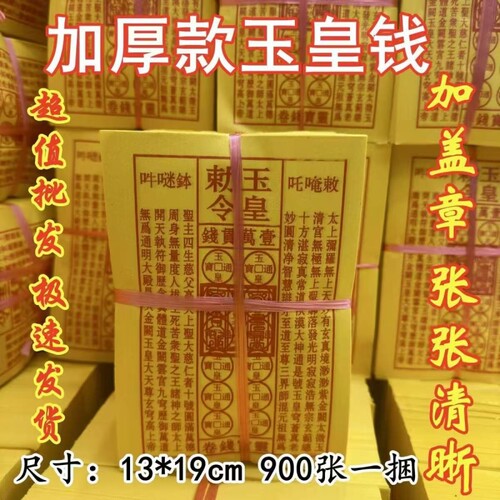 手工黄纸玉黄钱手工朱砂兵马粮草