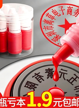 光敏印油红色大瓶印泥专用油速干秒干印泥油印台印尼盖章印墨油非原子非回墨快干墨水印章加印油补充液