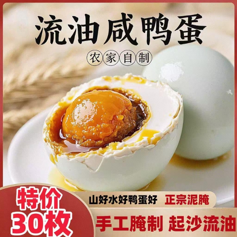 特大号海鸭蛋咸鸭蛋正宗流油新鲜烤咸蛋盐蛋