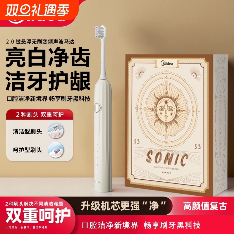 美的电动牙刷家用全自动软毛学生党情侣成人声波男女款充电式礼盒
