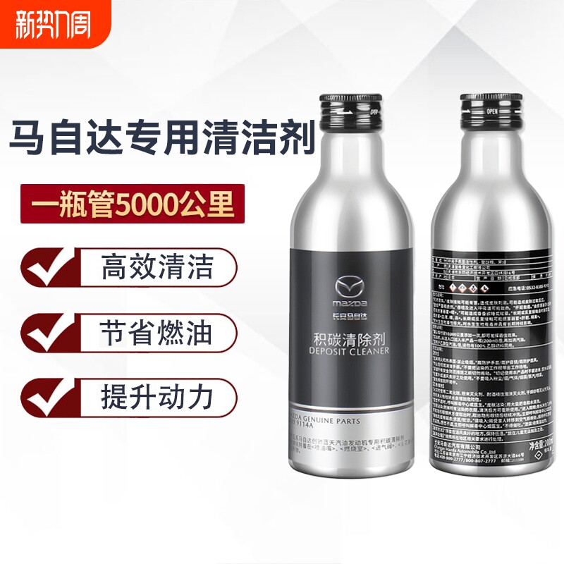 适配马自达汽油添加剂CX4CX5昂克赛拉积碳发动机燃油宝液体清洁