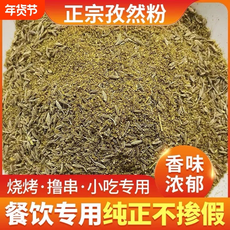 正宗新疆纯孜然半颗粒粉孜然粉烧烤撒料商用家用细粉烤肉调料香料,粮油调味/速食/干货/烘焙,烧烤调料/腌料,淘宝优惠券,粉丝福利购,淘宝优惠卷