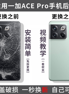 适用OnePlus一加ACEpro后盖手机玻璃电池盖1+acepro外壳后屏背板替换盖板后壳外屏