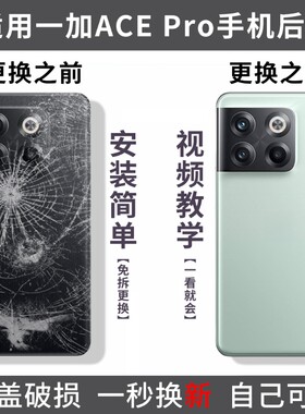 适用OnePlus一加ACEpro后盖手机玻璃电池盖1+acepro外壳后屏背板替换盖板后壳外屏