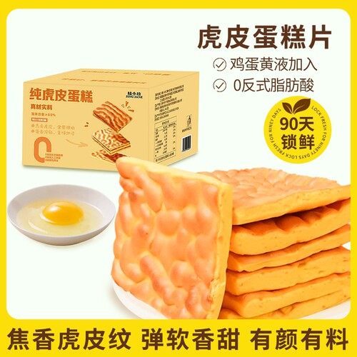 爆款精DIY小虎皮蛋糕糕点心零食儿童早餐年货肉松云朵三明治芋泥