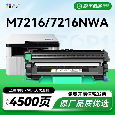 适用联想m7216硒鼓m7216nwa粉盒 LT201联想打印机墨盒碳粉Lenovo 联想7216粉盒墨粉 lt201硒鼓组件鼓架CMYK