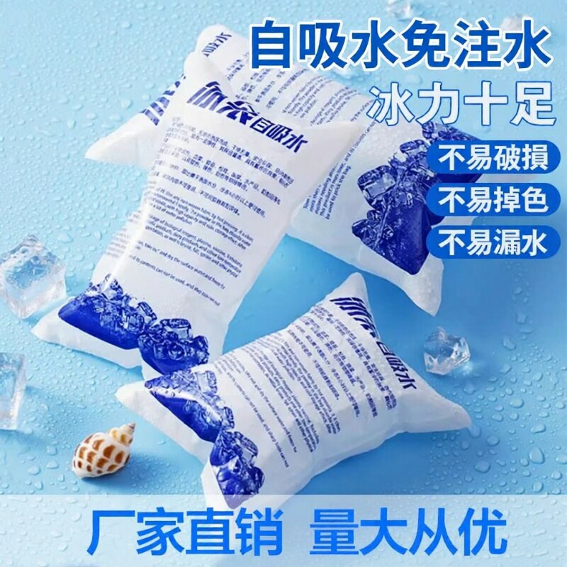 免注水冰袋自吸水快递专用冷冻加厚航空反复使用生鲜冷藏包冰敷袋