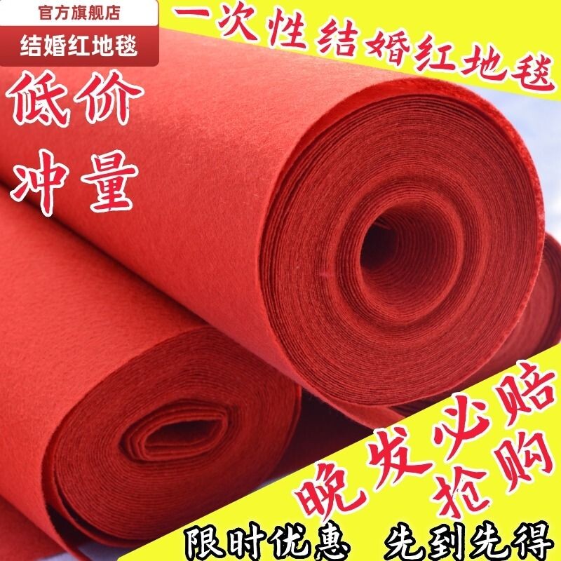 红地毯一次性结婚大面积红毯开业婚庆楼梯商用防滑舞台庆典红地毯