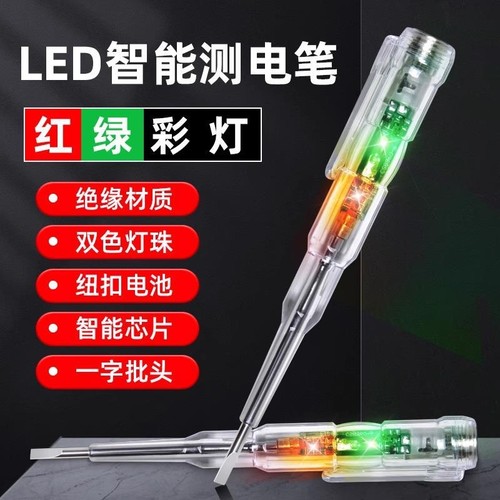 高亮彩光测电笔电工专用智能家用测断线查断点家用耐摔感应式电笔